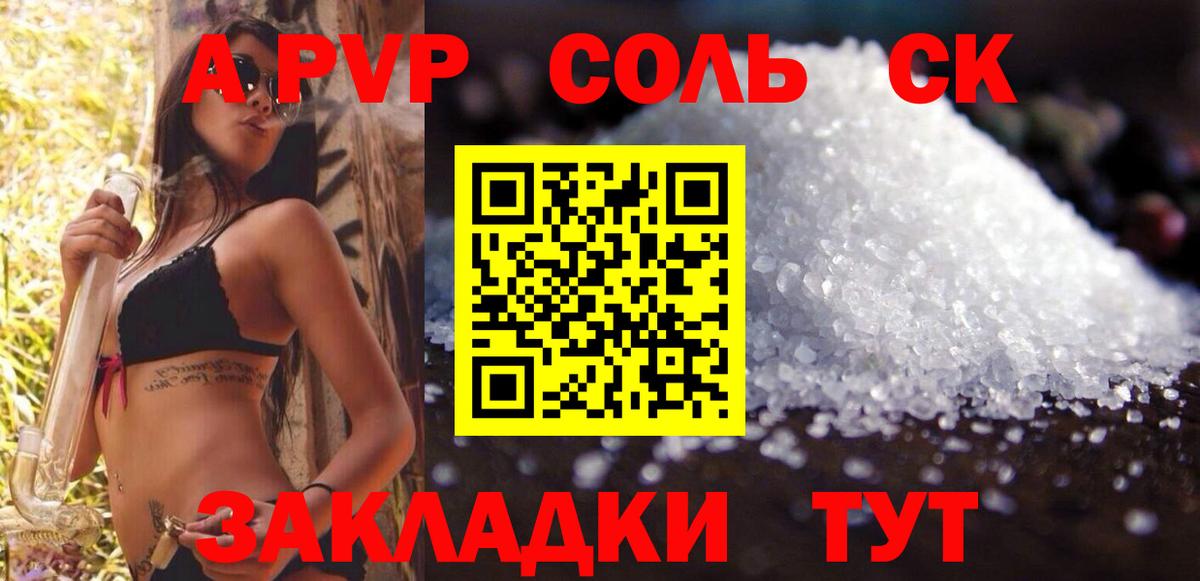A PVP СК Златоуст