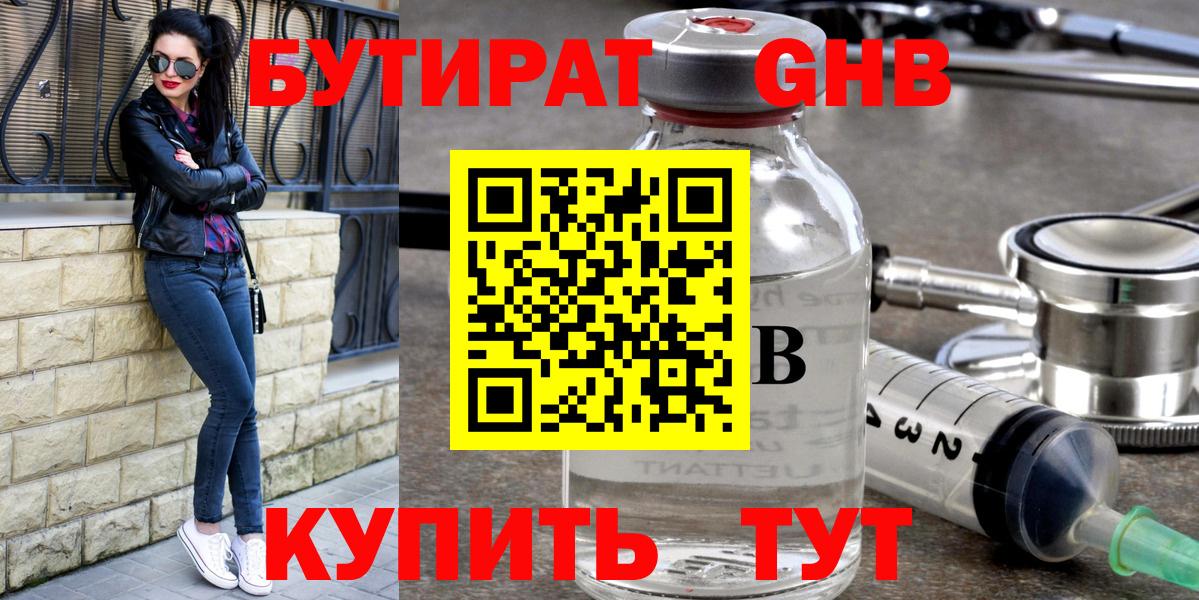 Златоуст  БУТИРАТ BDO 33%  Вход с VPN 