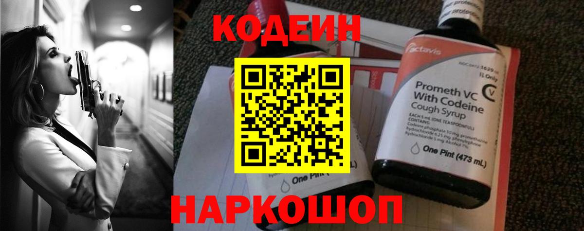 Кодеин напиток Lean (лин)  Codein Purple Drank  Златоуст  Вход с VPN 
