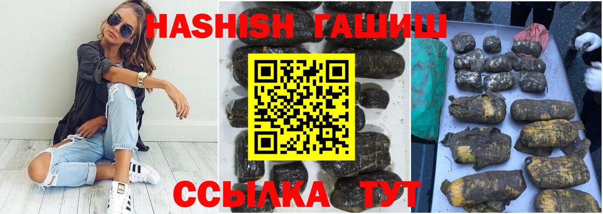 как найти закладки  Вход с VPN  Златоуст  ГАШ hashish  Гашиш Premium 
