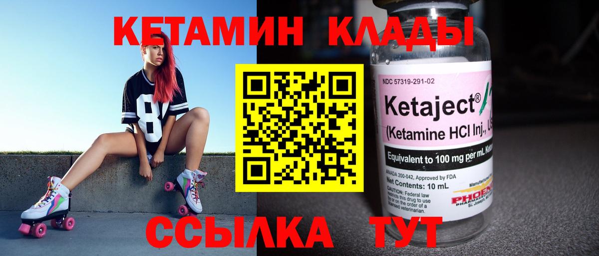 Златоуст  КЕТАМИН VHQ  Вход с VPN 