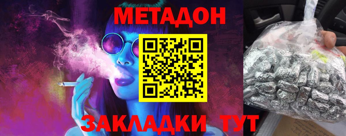 МЕТАДОН кристалл  Вход с VPN  МЕТАДОН VHQ  Златоуст 