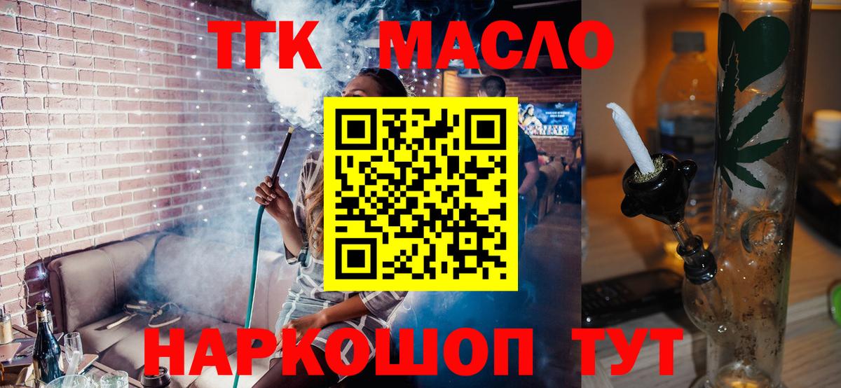 Дистиллят ТГК концентрат  ТГК Wax  Златоуст  Вход с VPN 
